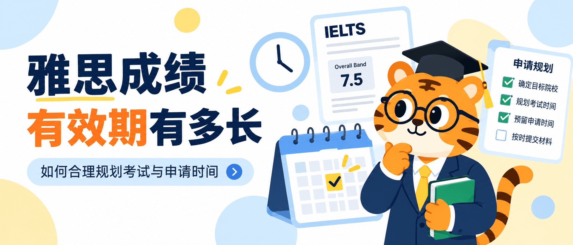 雅思成绩有效期有多长