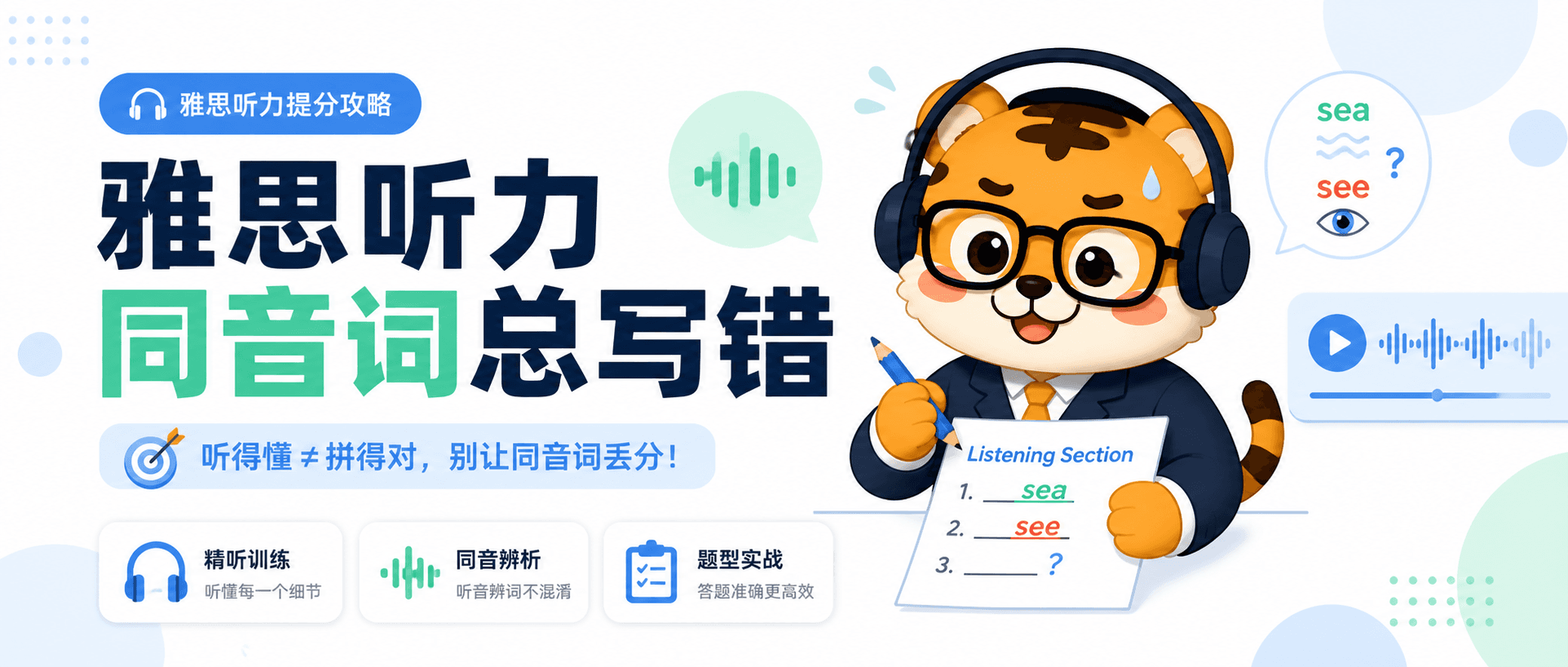 IELTS Listening: Heard the Answer but Still Lose Points? Master Homophones and Spelling